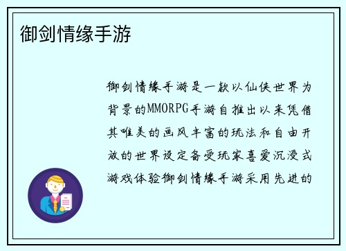 御剑情缘手游