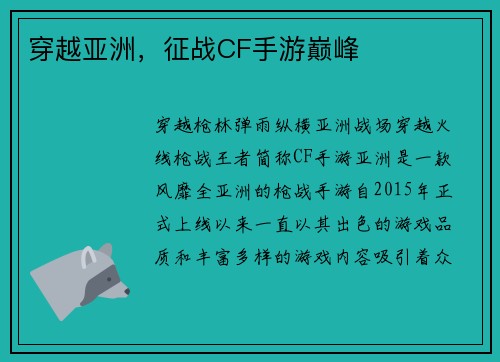 穿越亚洲，征战CF手游巅峰