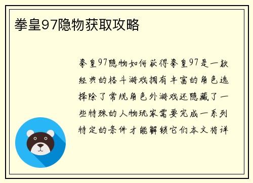拳皇97隐物获取攻略
