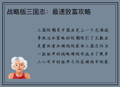 战略版三国志：最速致富攻略