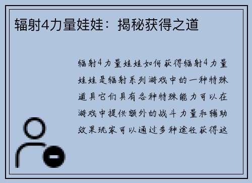 辐射4力量娃娃：揭秘获得之道