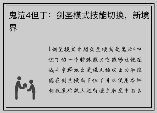 鬼泣4但丁：剑圣模式技能切换，新境界
