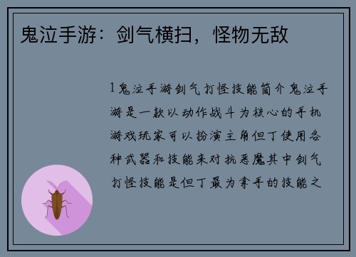 鬼泣手游：剑气横扫，怪物无敌
