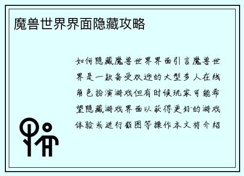 魔兽世界界面隐藏攻略