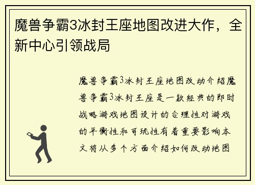 魔兽争霸3冰封王座地图改进大作，全新中心引领战局