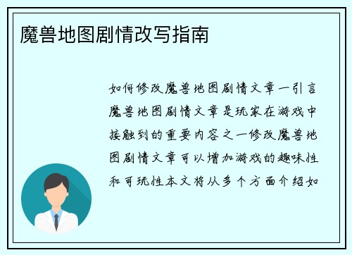魔兽地图剧情改写指南