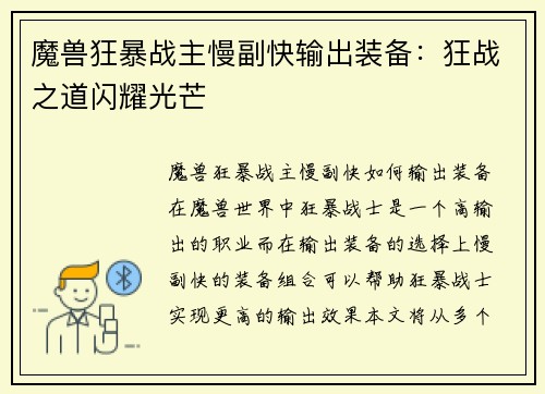 魔兽狂暴战主慢副快输出装备：狂战之道闪耀光芒
