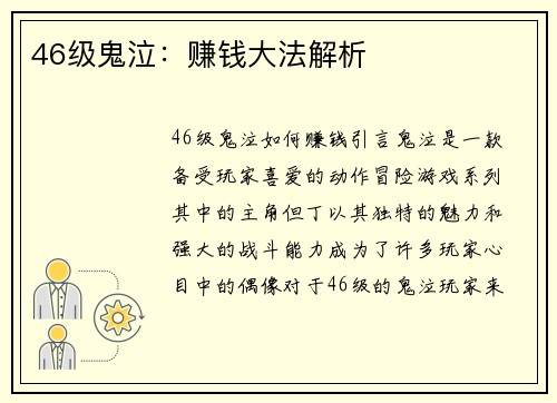 46级鬼泣：赚钱大法解析