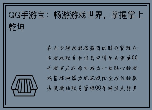QQ手游宝：畅游游戏世界，掌握掌上乾坤