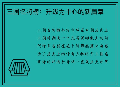 三国名将榜：升级为中心的新篇章