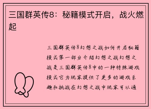 三国群英传8：秘籍模式开启，战火燃起