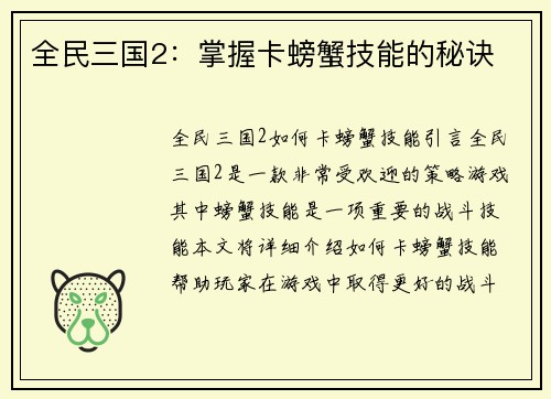 全民三国2：掌握卡螃蟹技能的秘诀