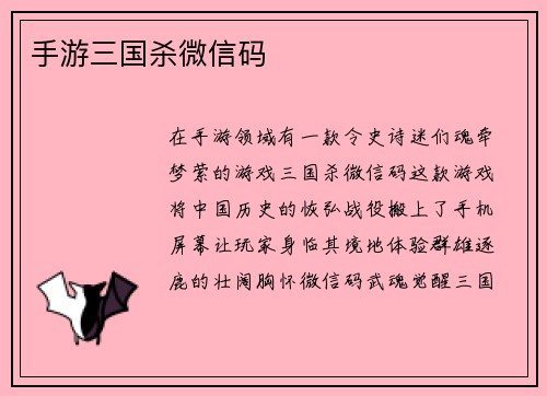 手游三国杀微信码