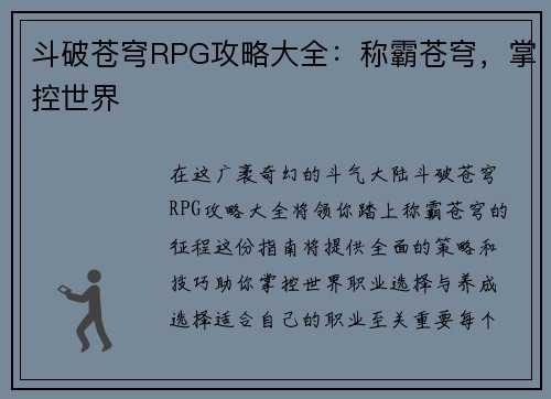 斗破苍穹RPG攻略大全：称霸苍穹，掌控世界