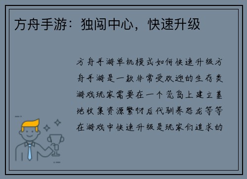 方舟手游：独闯中心，快速升级