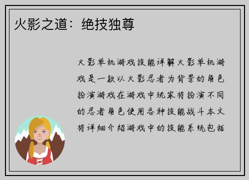 火影之道：绝技独尊