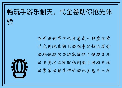 畅玩手游乐翻天，代金卷助你抢先体验