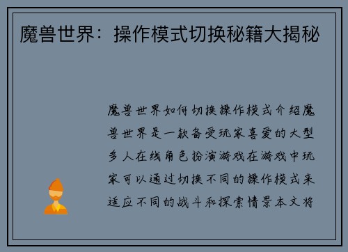 魔兽世界：操作模式切换秘籍大揭秘