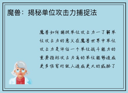 魔兽：揭秘单位攻击力捕捉法