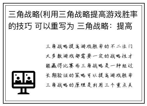 三角战略(利用三角战略提高游戏胜率的技巧 可以重写为 三角战略：提高游戏胜率的不二法门)