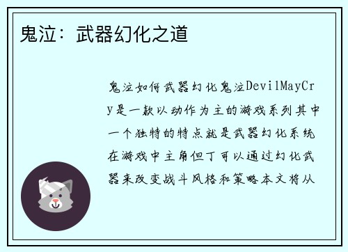 鬼泣：武器幻化之道