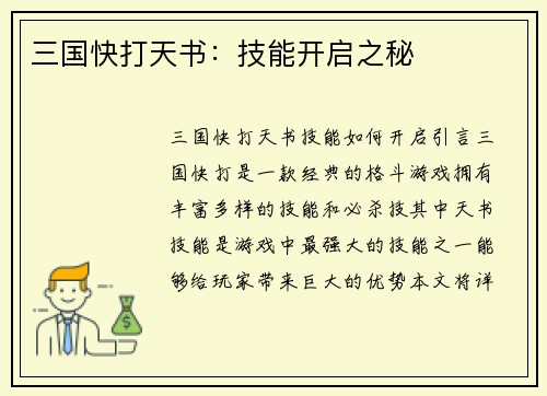 三国快打天书：技能开启之秘